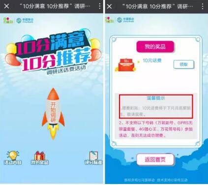 微信关注河源移动沟通100简单调研得10元话费