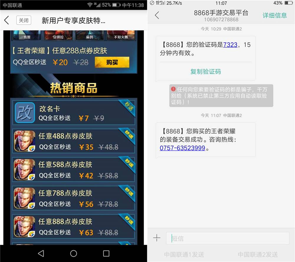 8868新用户6.9折买王者荣耀皮肤