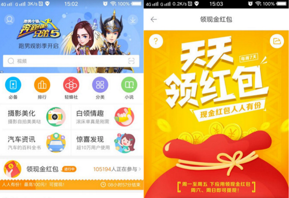 百度手机助手连续5天下载APP领现金红包 周末可提现至银行卡