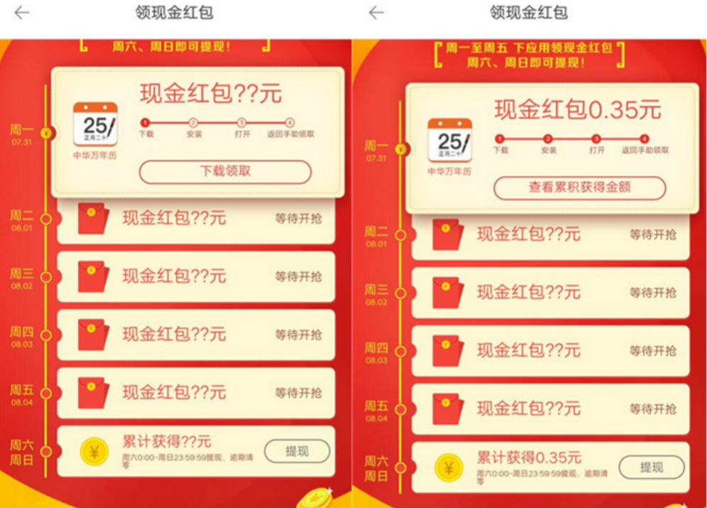 百度手机助手连续5天下载APP领现金红包 周末可提现至银行卡
