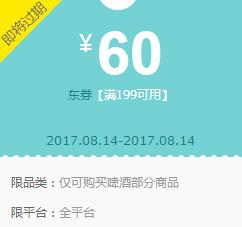 京东领券 啤酒199-60东券 可叠满199减100