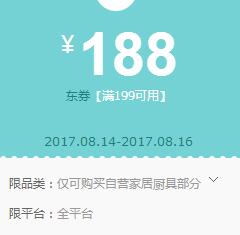 京东领券 家居厨具199-188东券
