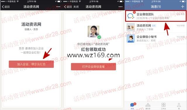 腾讯企业app登录100%送最少1元左右微信红包奖励