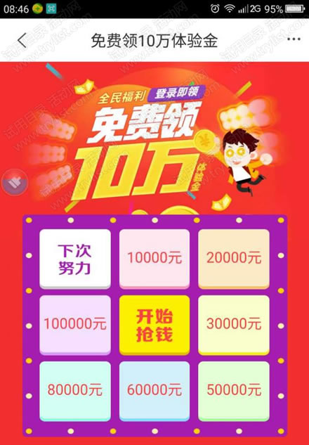 苏宁 免费10万体验金+5元无敌券(截8/20)