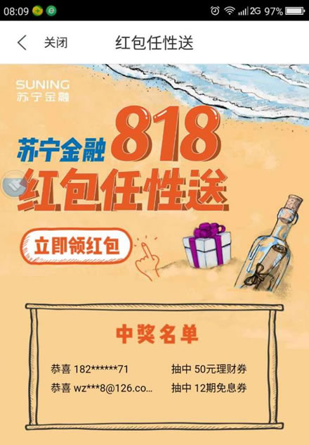 苏宁 818红包任性送(截8/19)