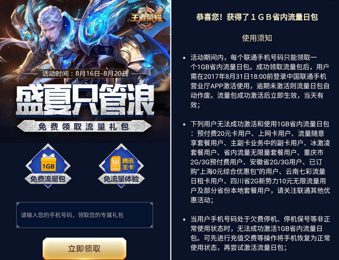 最新领取1G联通省内日流量包