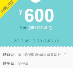 京东领券 奶粉1198-600东券