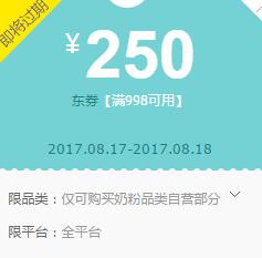 京东领券 奶粉998-250、799-200东券