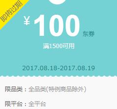 京东Plus领券 全品类1500-100东券