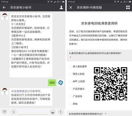 京东家电小秘书 调研100%送200京豆