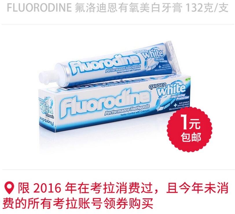 网易考拉海购老用户福利 1元包邮牙膏
