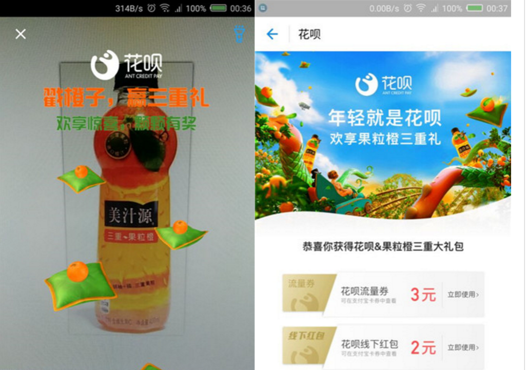 支付宝app扫美汁源AR 100%得2元花呗红包 以及流量券 超市券