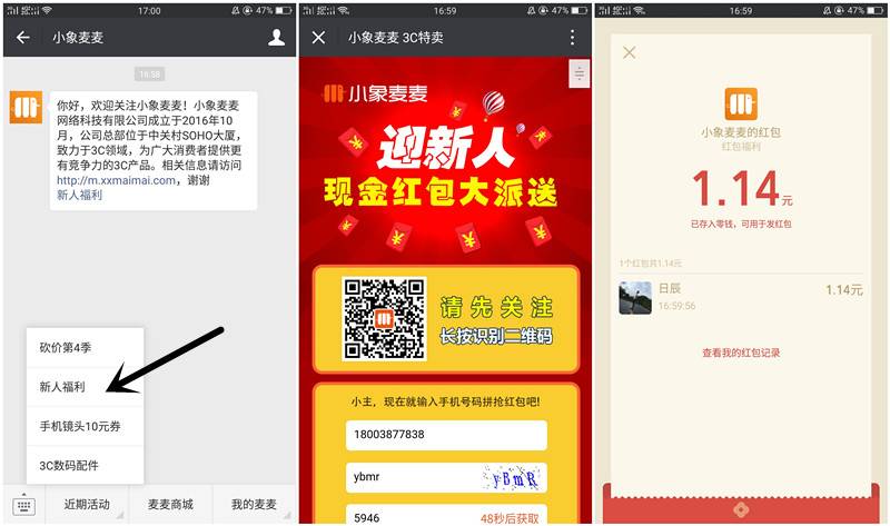 小象麦麦新人福利注册抽1元以上微信红包_秒推送