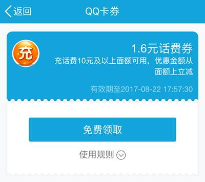 2.6元话费券，100M-1G流量！