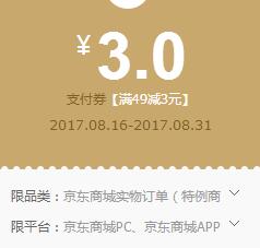 京东领 小金库49-3、399-10全品支付券