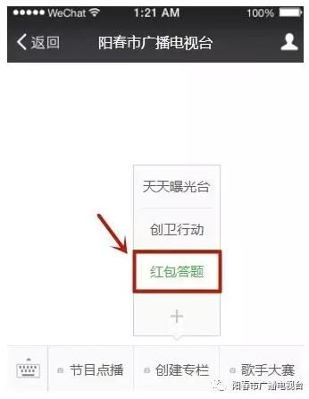 阳春市广播电台 答题抽1-20元微信红包