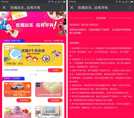 万益通 新人1元购1月优酷黄金会员