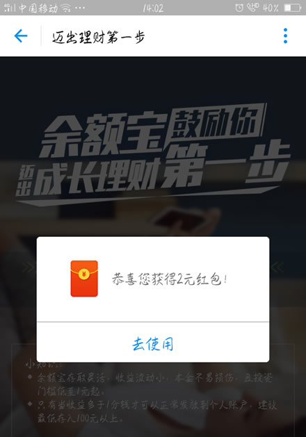 支付宝 余额宝2元现金红包 可抵扣