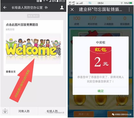 人防知识答题 抽1-10元微信红包