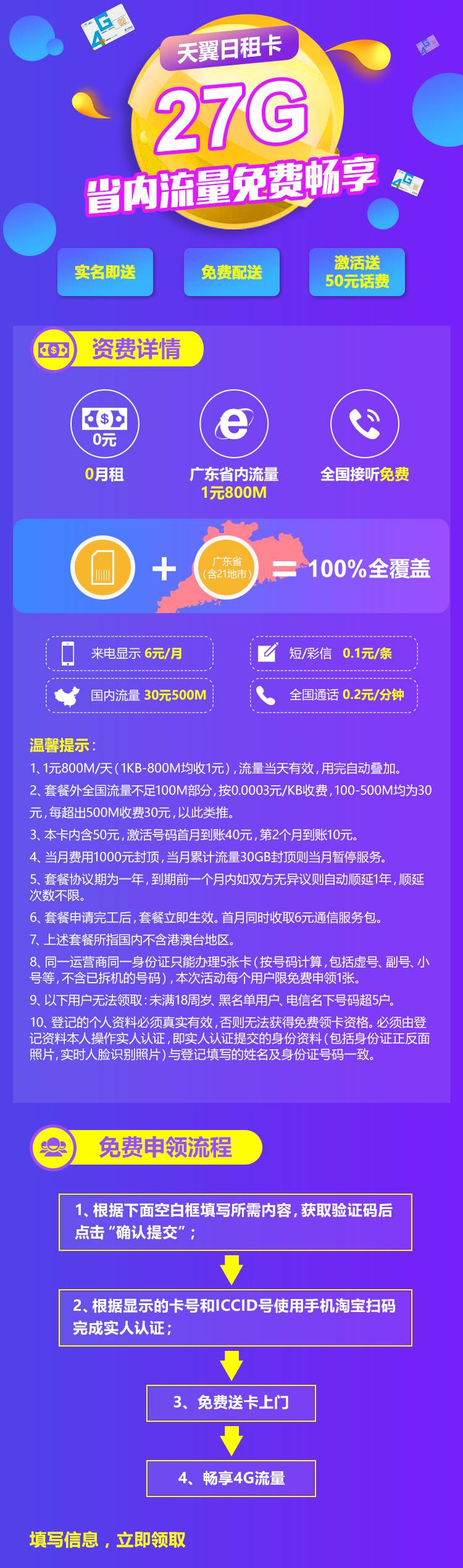 免费申请广东电信日租卡0月租