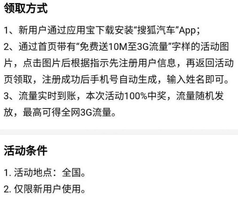 应用宝 搜狐汽车 最高3G流量免费送