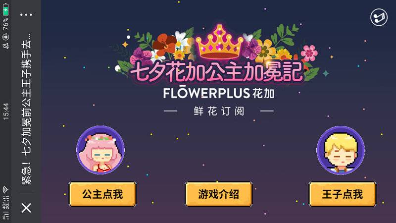 FlowerPlus送300万免费实物_参与游戏即可抽奖领取