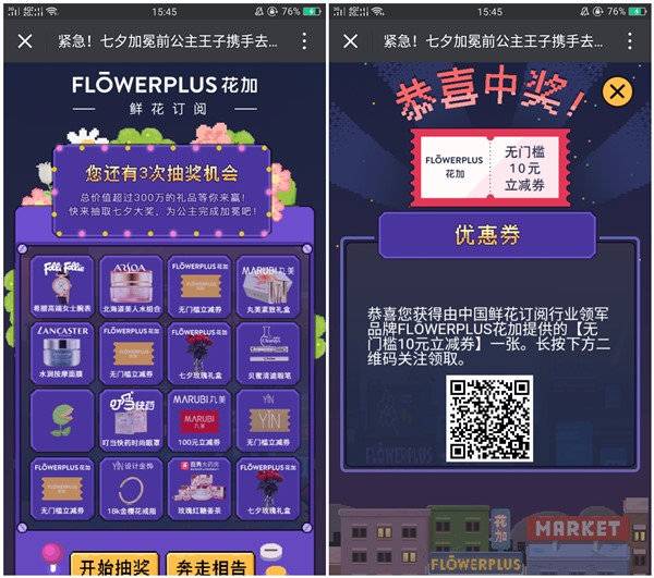FlowerPlus送300万免费实物_参与游戏即可抽奖领取