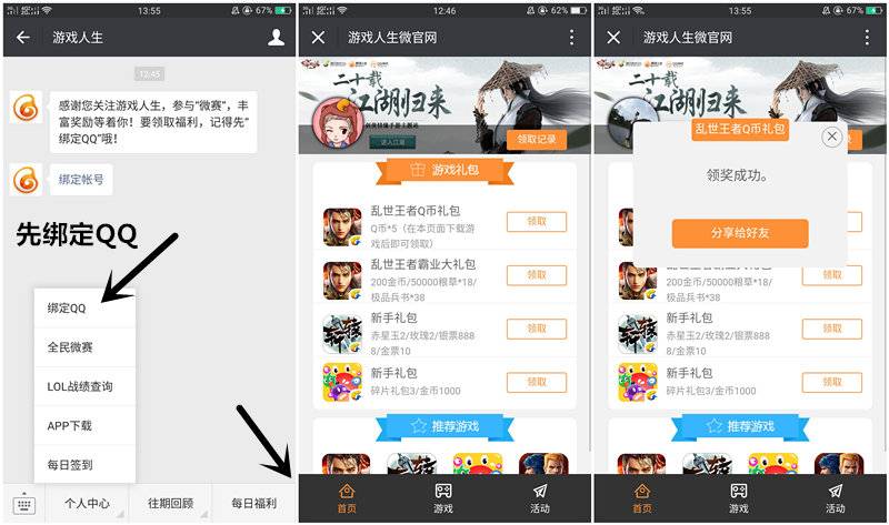 游戏人生下载乱世王者领取5Q币奖励_亲测5Q币秒到