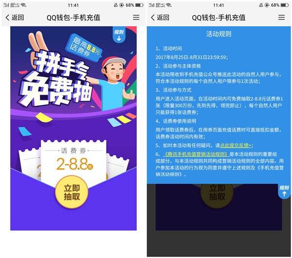 QQ钱包用户领取2元以上话费券_充值10元可抵扣