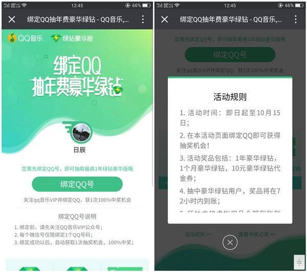 QQ绿钻开学福利 绑定公众号免费抽QQ豪华绿钻奖励