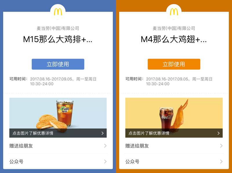 麦当劳鸡翅优惠券，外卖红包！