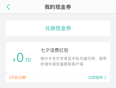 免费领取2-10元话费券！
