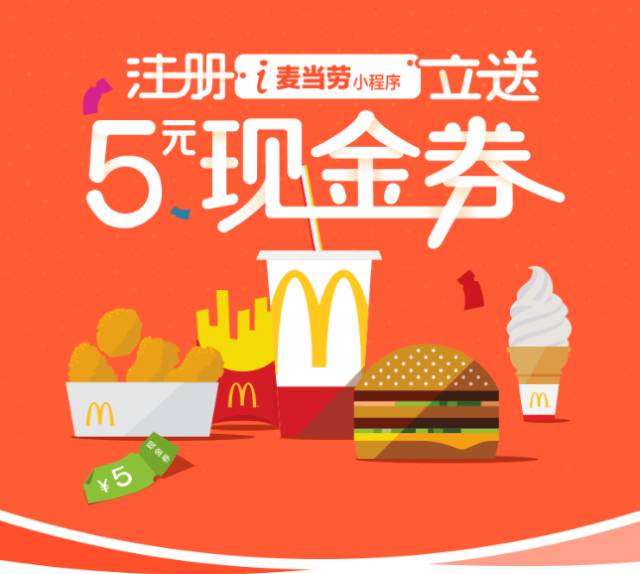 麦当劳免费吃早餐外卖红包！