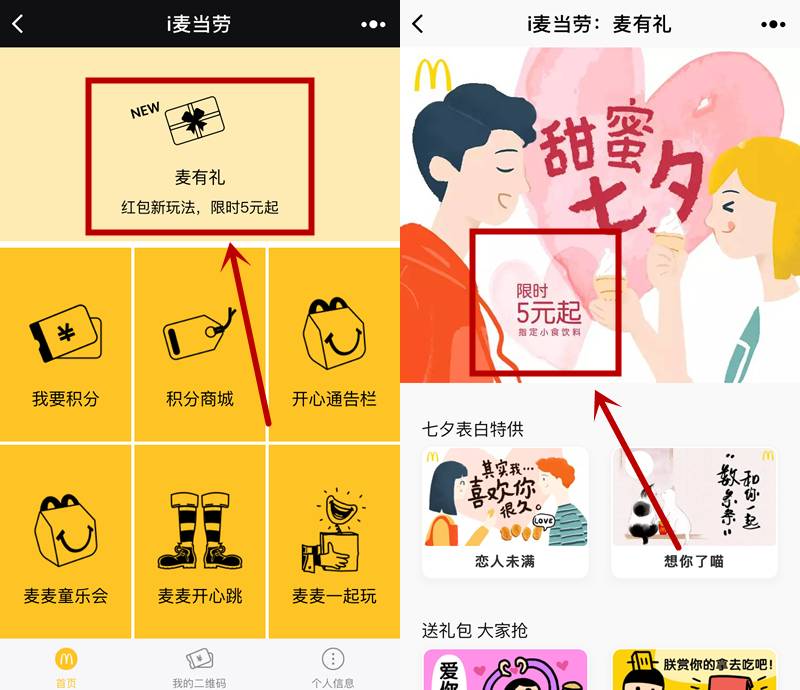 麦当劳免费吃早餐外卖红包！