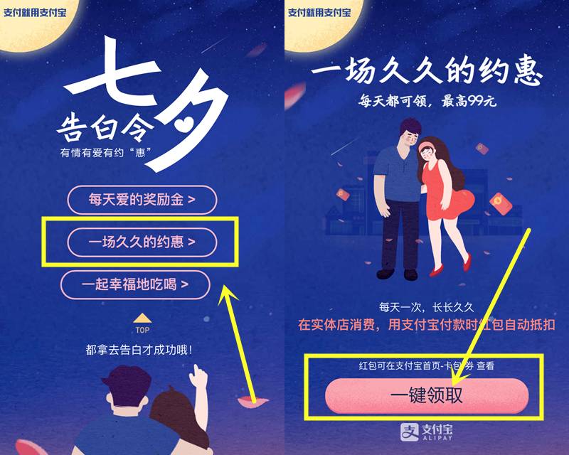七夕最高99元支付宝红包速领！