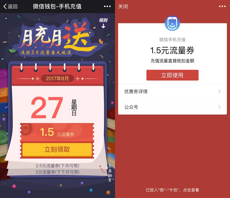 2-10元话费券和30M-1G流量！