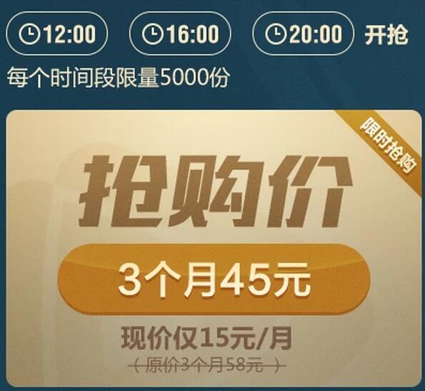 周周抢 45元开3个月腾讯视频VIP