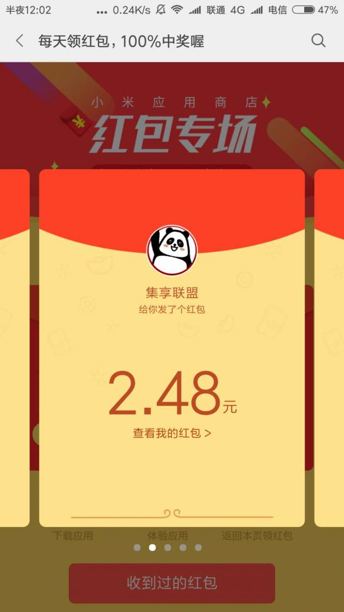 每天都可以领取的红包