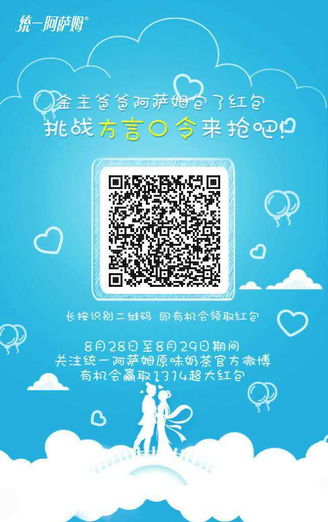 阿萨姆奶茶方言红包~~~