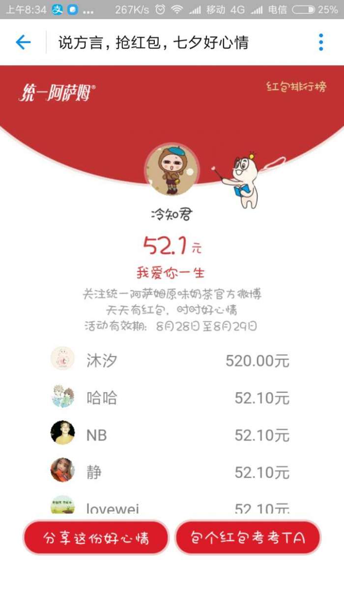 阿萨姆奶茶方言红包~~~