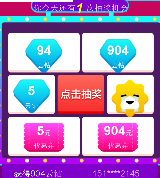苏宁易购app 转盘抽奖5-904云钻