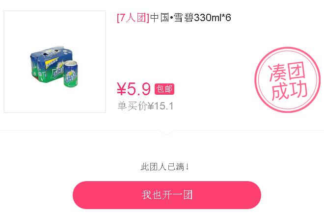 聚美优品 5.9元7人团 雪碧330mlx6装