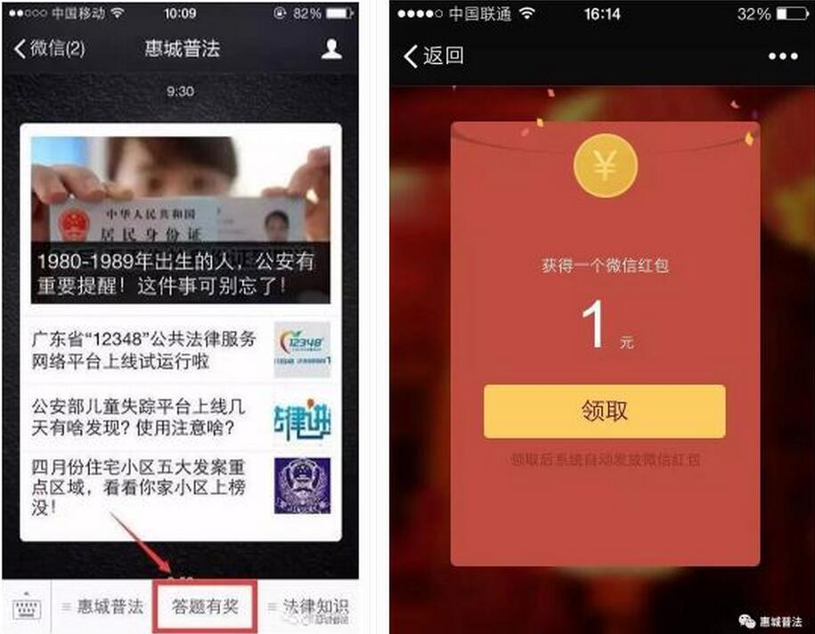 惠城普法 每周2答题转盘抽微信红包