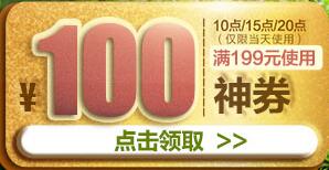 京东领券 心相印199-100东券
