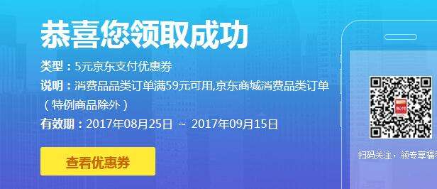 京东支付券 59-5元，目前还有，亲测可领（上图）