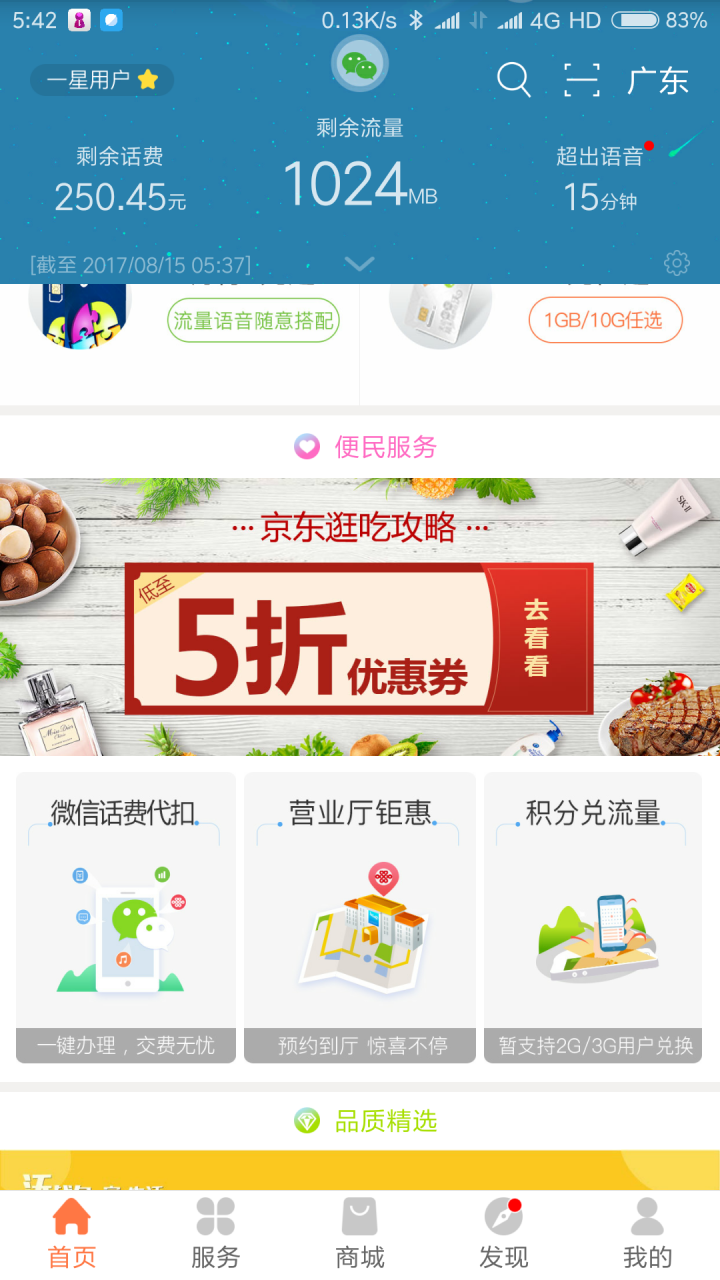 Screenshot_2017-08-15-05-42-04-729_com.sinovatech.unicom.ui