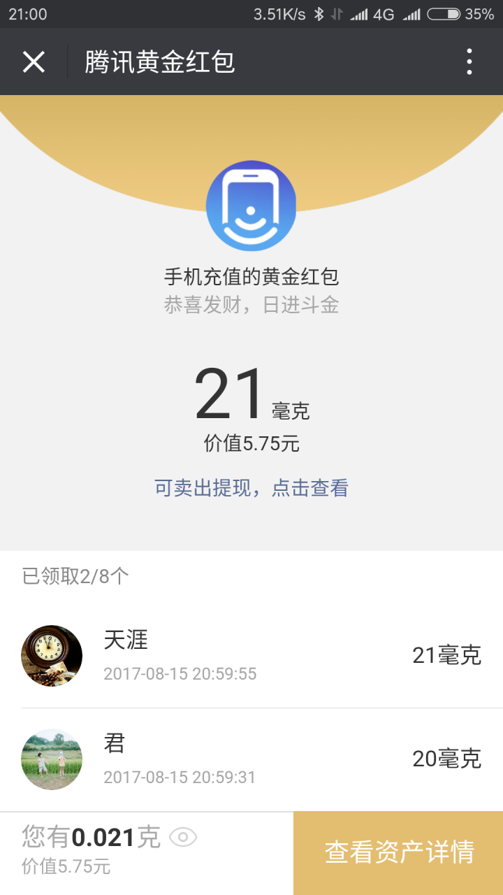 Screenshot_2017-08-15-21-00-03-059_com.tencent.mm
