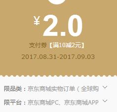 京东领券 小金库10-2支付券