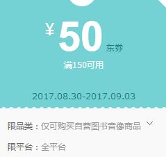 京东领 图书150-50券 叠满减后200减100