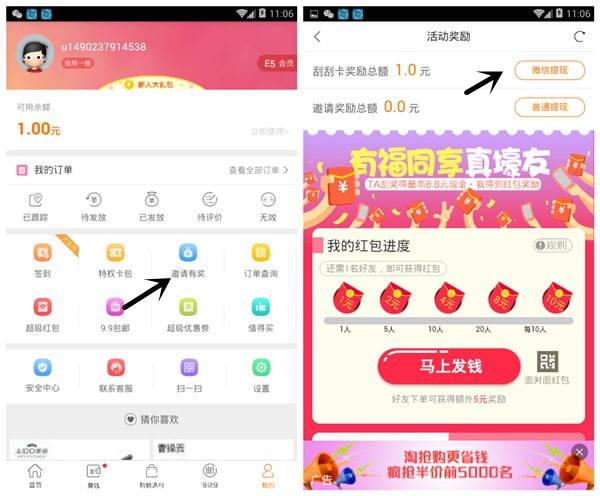 新用户下载易购网APP百分百领取1元以上现金 非秒到